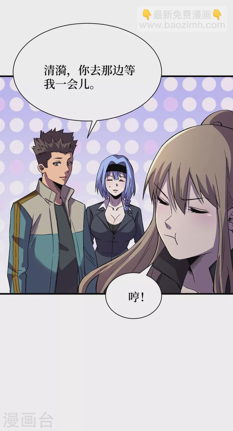 我在末世撿屬性 - 第103話 我有話跟楊浩單獨說 - 5