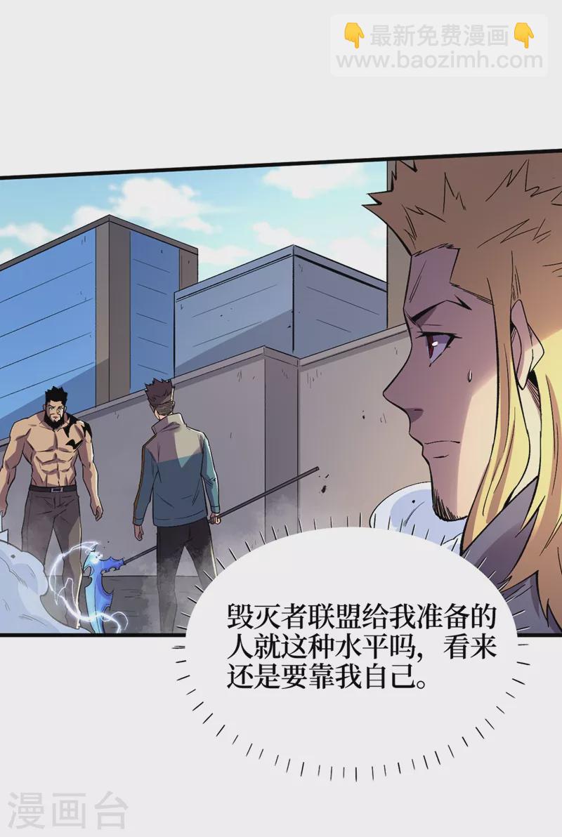 我在末世撿屬性 - 第103話 我有話跟楊浩單獨說 - 3