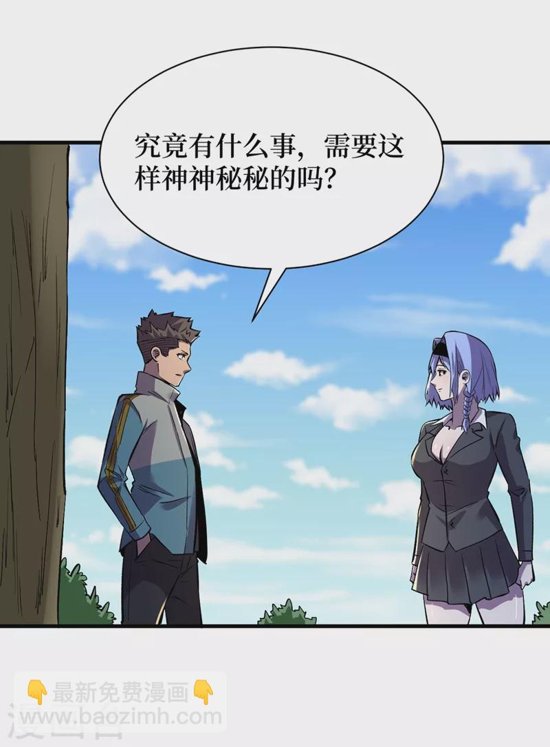 我在末世撿屬性 - 第103話 我有話跟楊浩單獨說 - 6