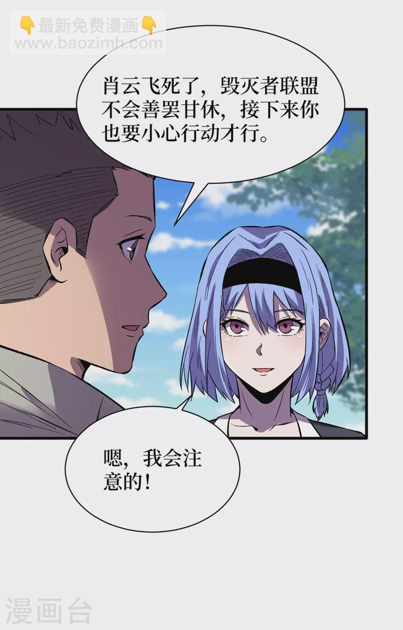 我在末世撿屬性 - 第103話 我有話跟楊浩單獨說 - 2