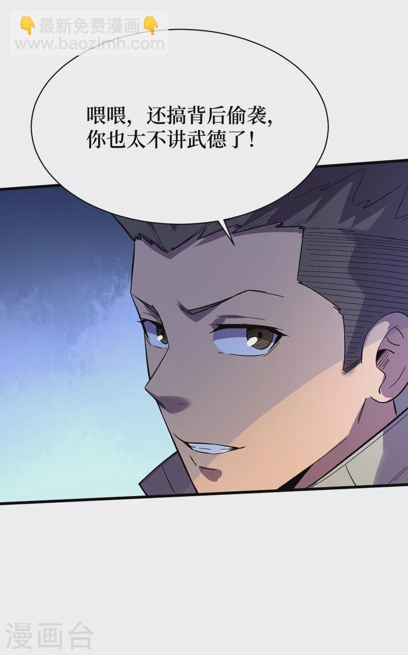 我在末世撿屬性 - 第103話 我有話跟楊浩單獨說 - 6