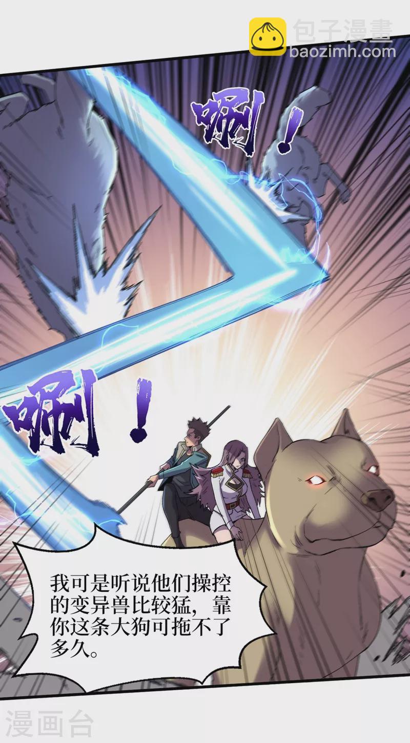 我在末世撿屬性 - 第105話 我去，這麼多喪屍！ - 3