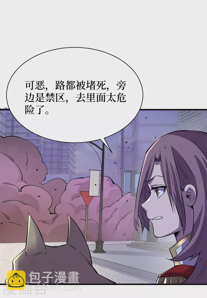 我在末世撿屬性 - 第105話 我去，這麼多喪屍！ - 6