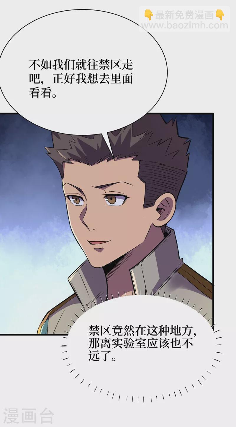 我在末世撿屬性 - 第105話 我去，這麼多喪屍！ - 1