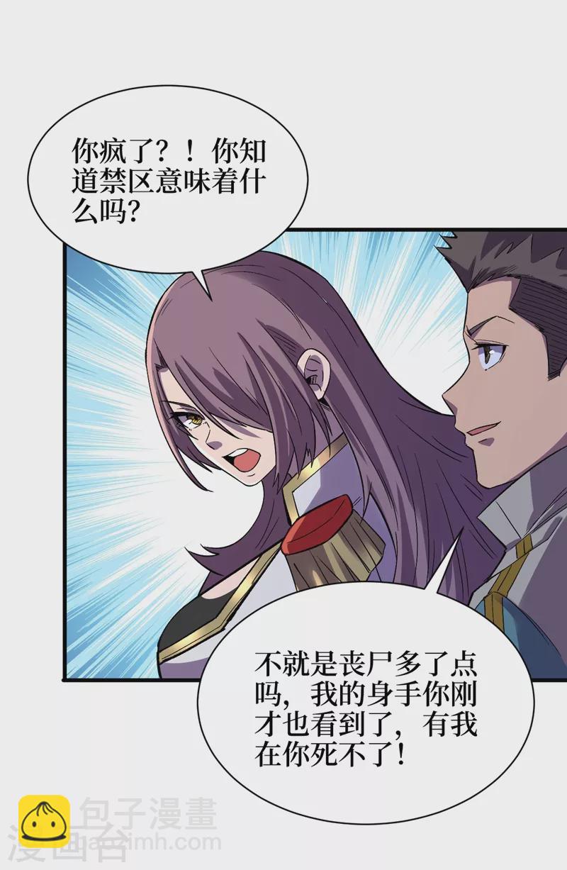 我在末世撿屬性 - 第105話 我去，這麼多喪屍！ - 2