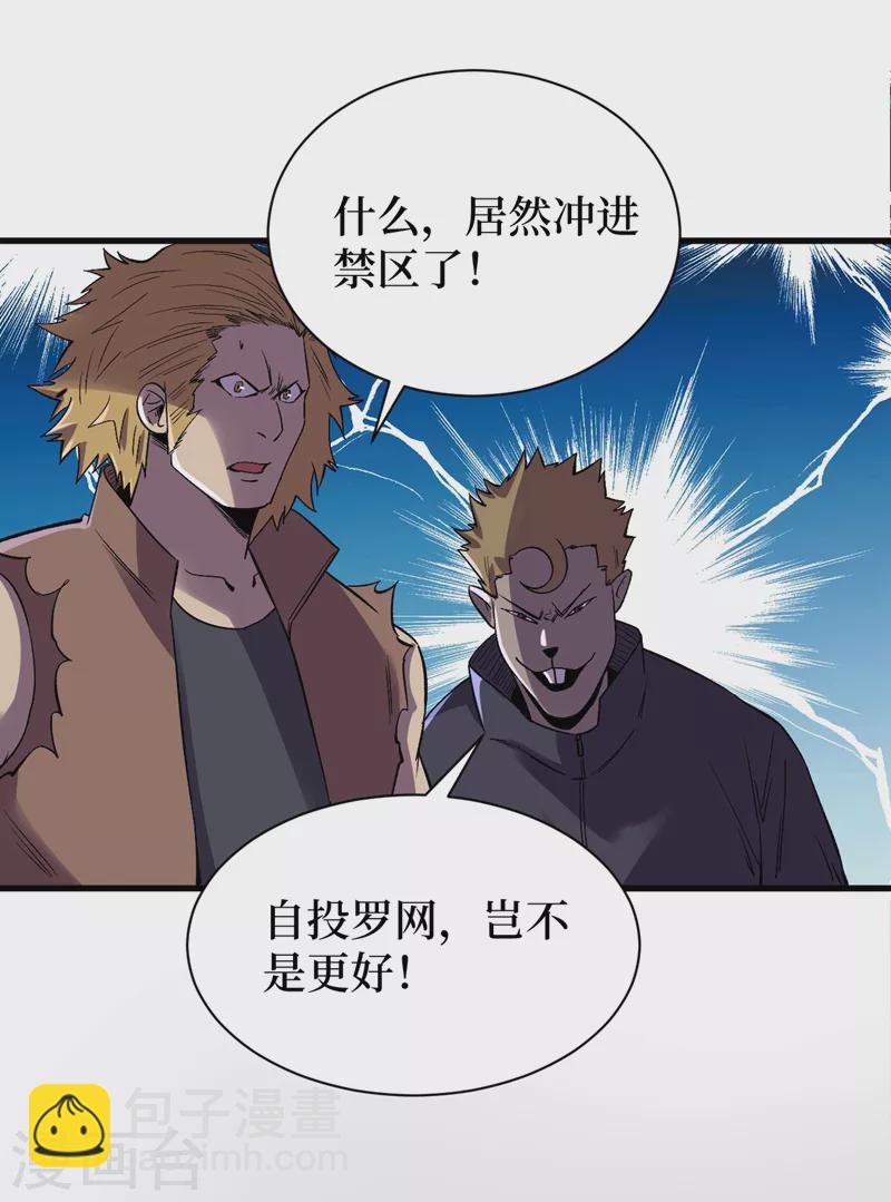 我在末世撿屬性 - 第105話 我去，這麼多喪屍！ - 4