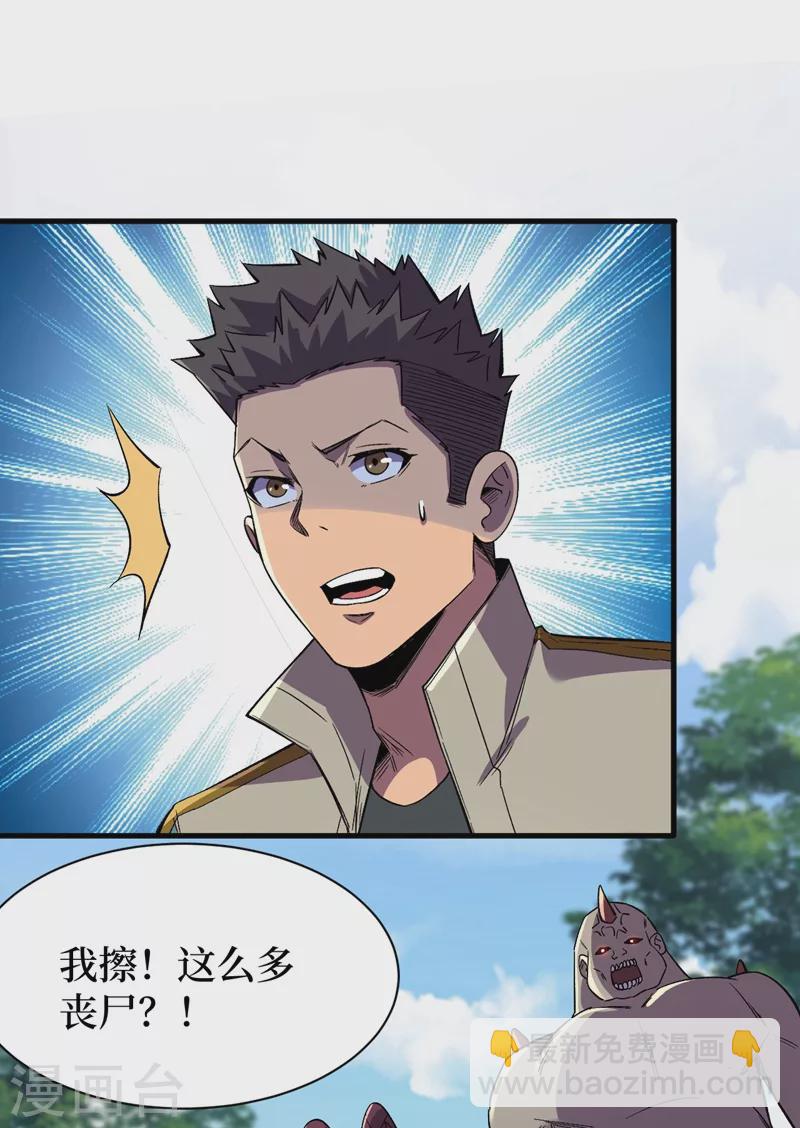 我在末世撿屬性 - 第105話 我去，這麼多喪屍！ - 3