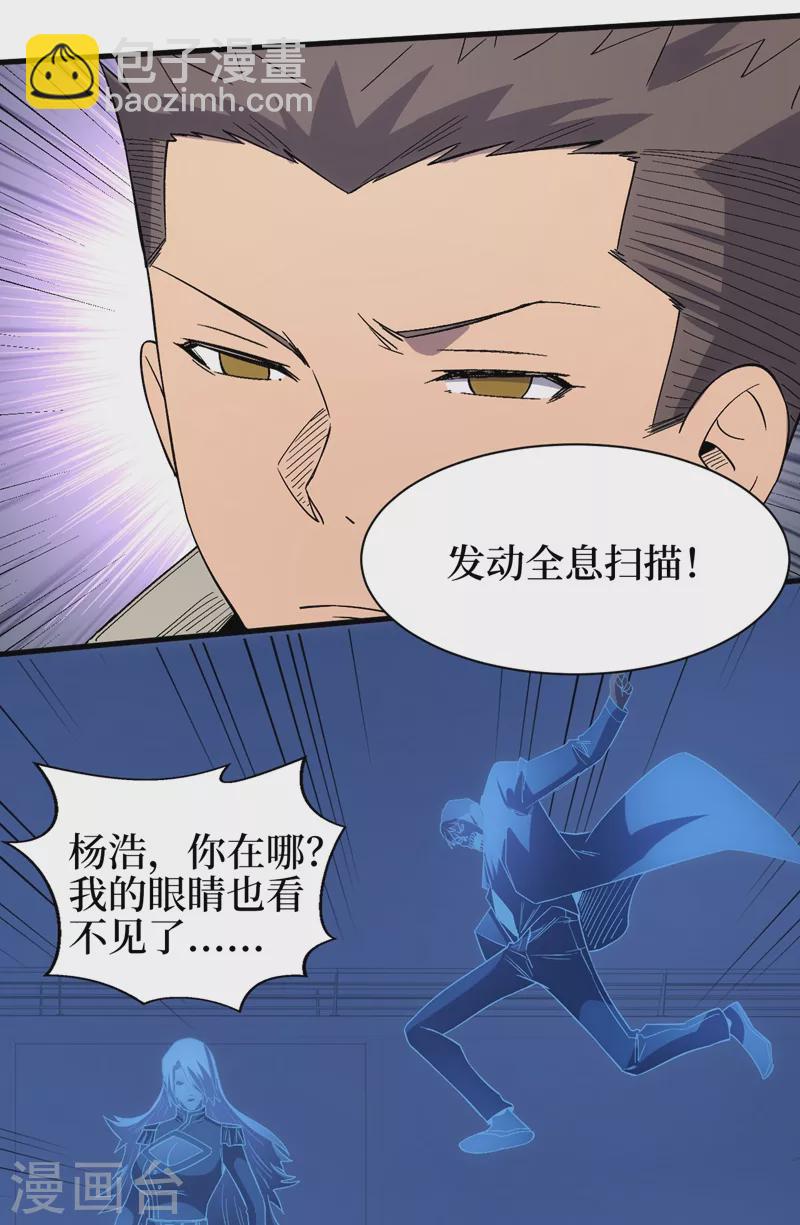 我在末世撿屬性 - 第107話 讓我看看你的寶貝吧！ - 4