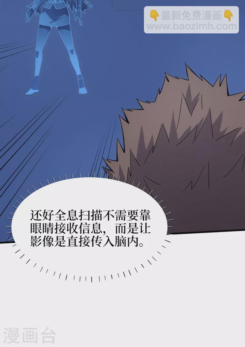 我在末世撿屬性 - 第107話 讓我看看你的寶貝吧！ - 5