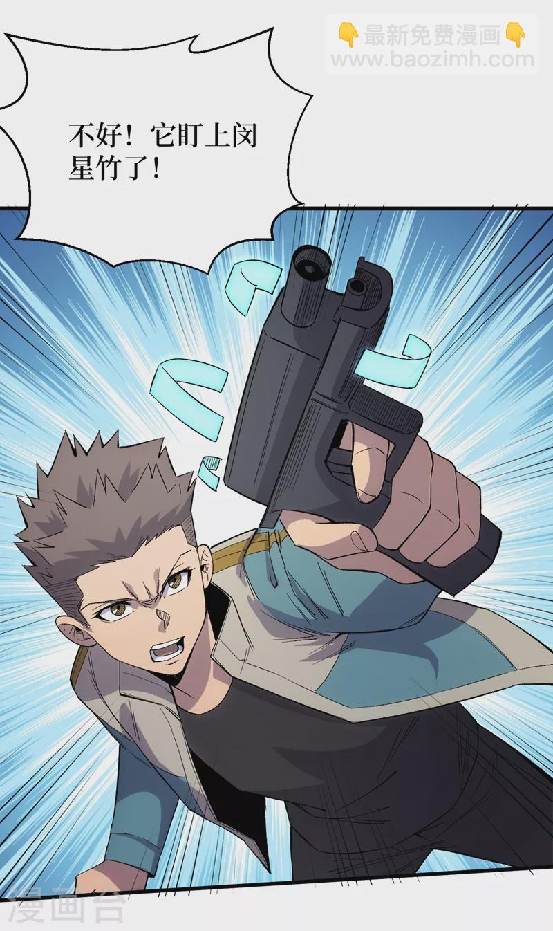 我在末世撿屬性 - 第107話 讓我看看你的寶貝吧！ - 6