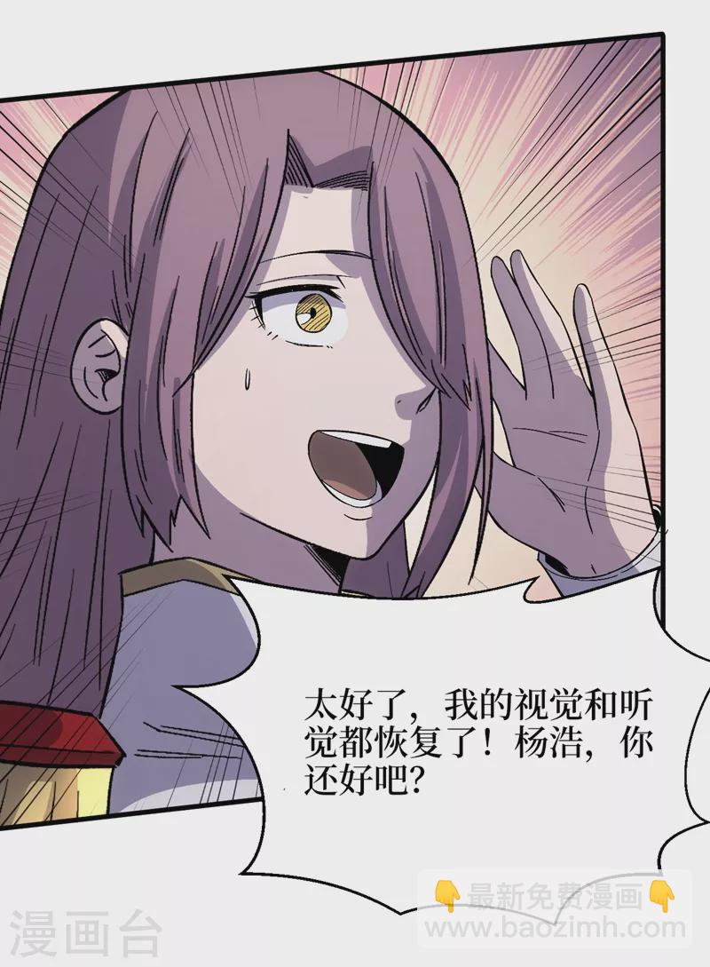 我在末世撿屬性 - 第107話 讓我看看你的寶貝吧！ - 6