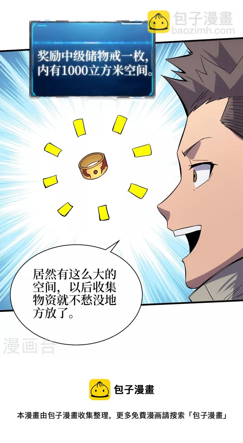 我在末世撿屬性 - 第107話 讓我看看你的寶貝吧！ - 3