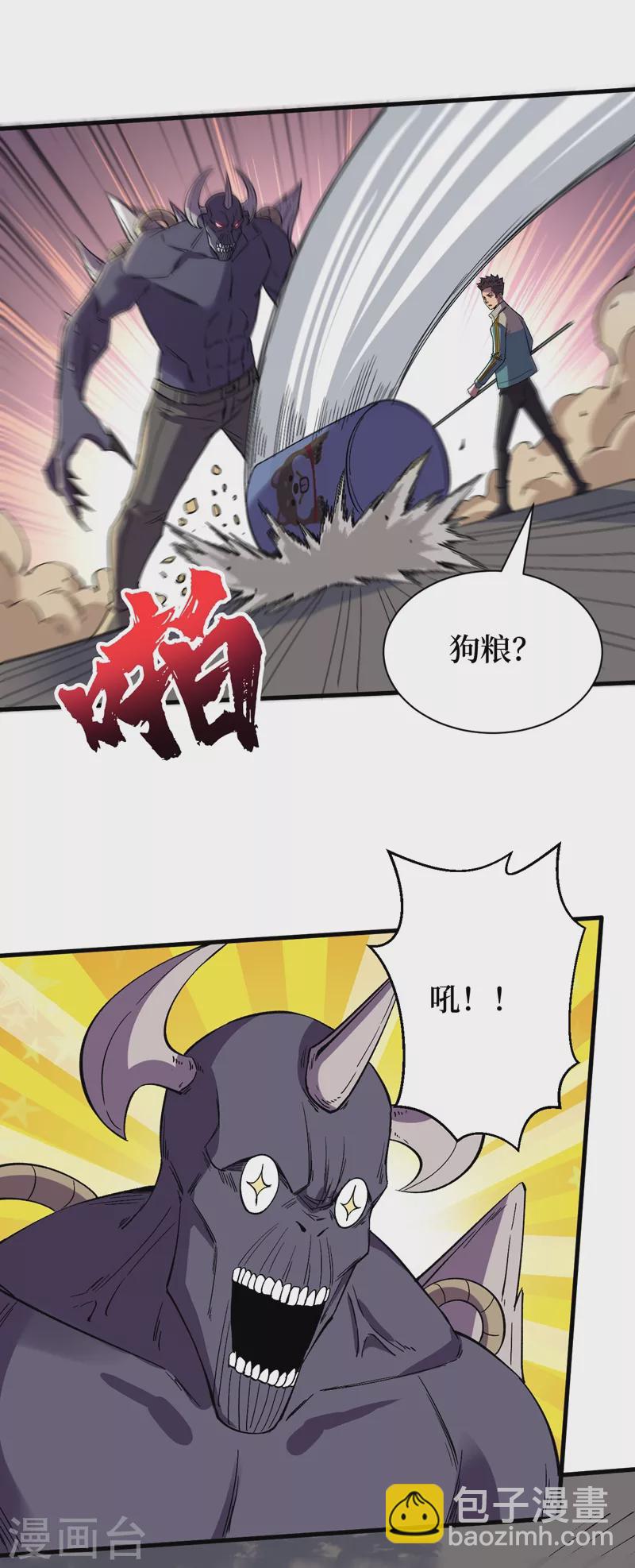 我在末世撿屬性 - 第109話 你配合我一下~ - 1