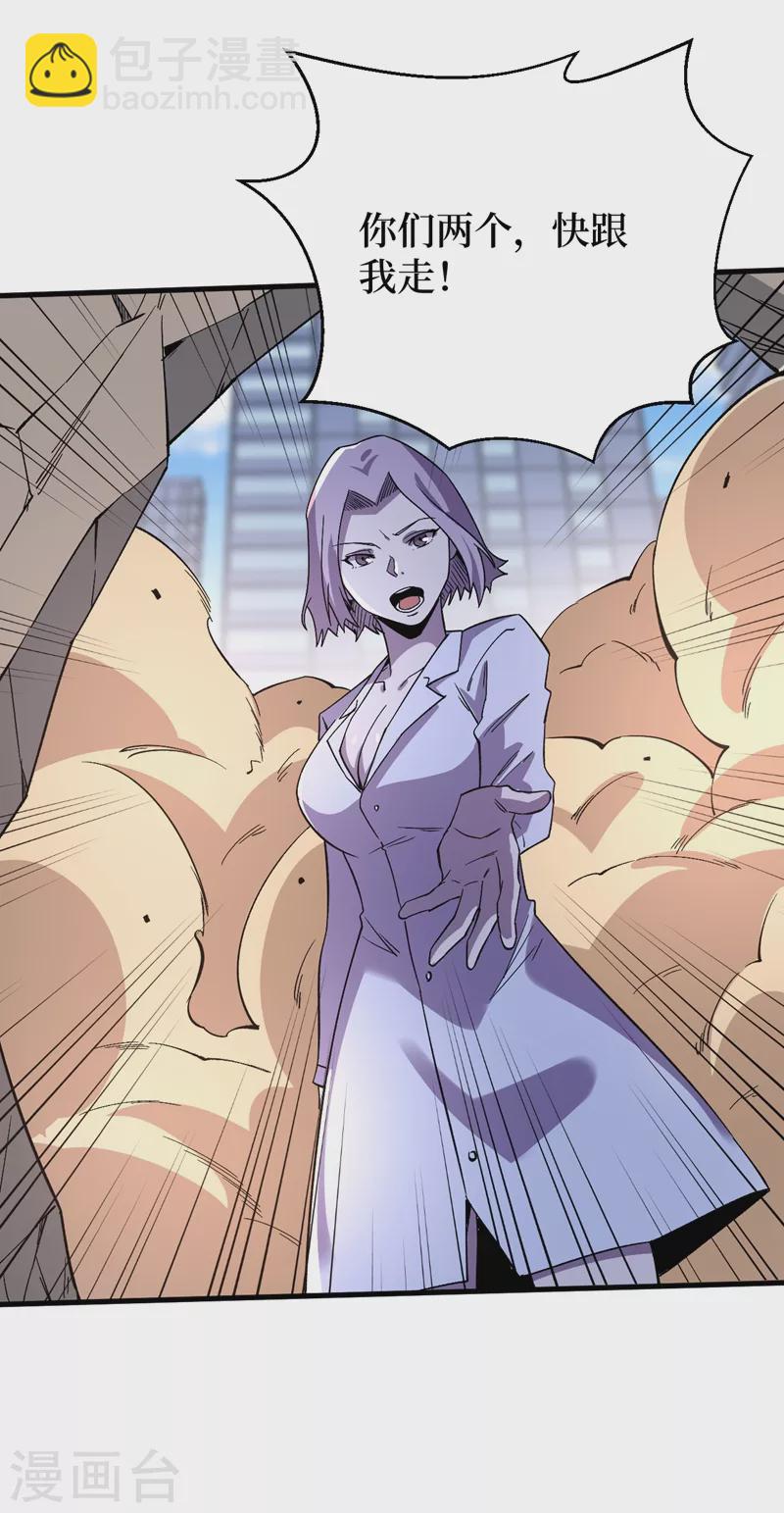 我在末世撿屬性 - 第109話 你配合我一下~ - 3