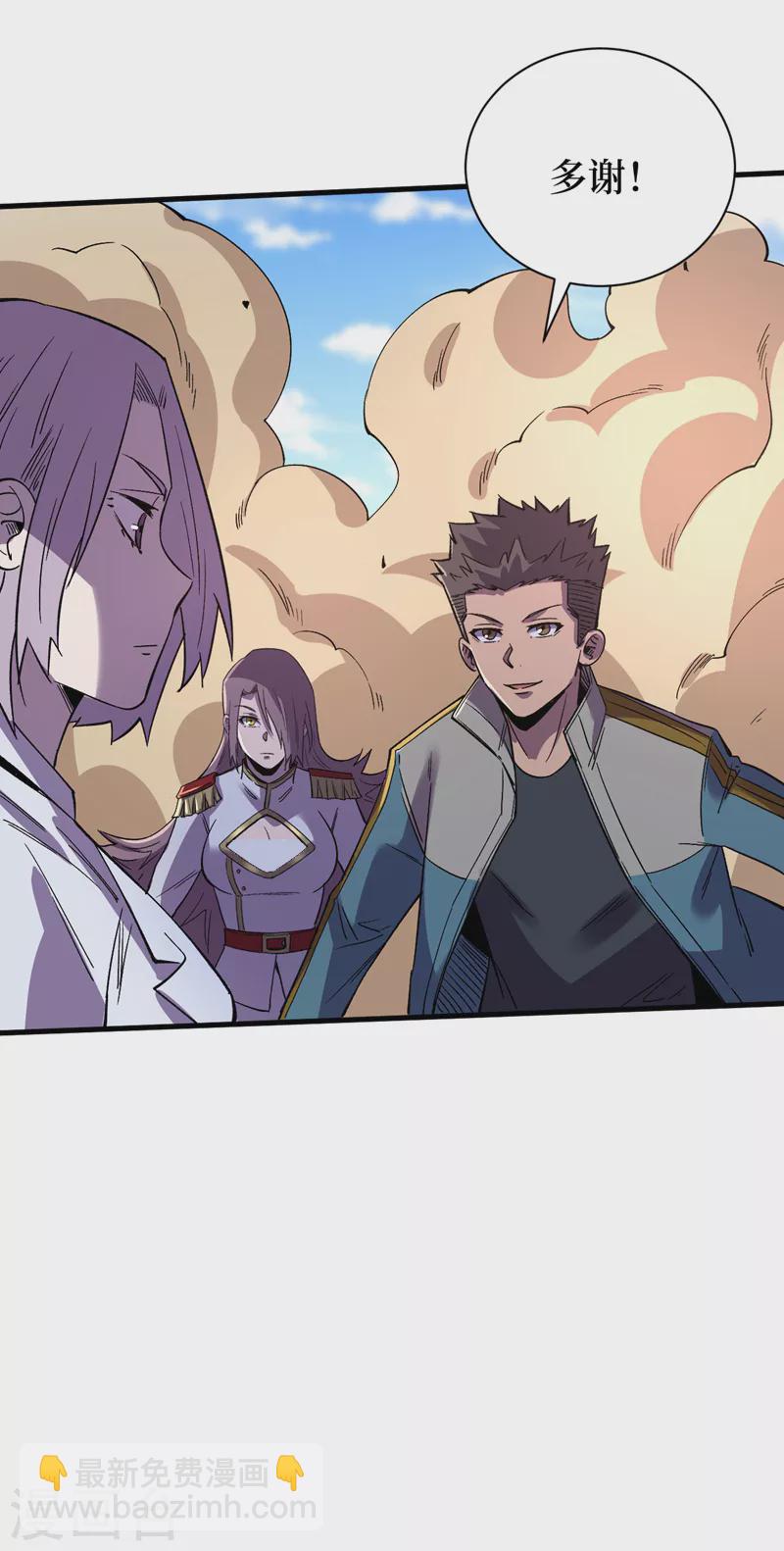 我在末世撿屬性 - 第109話 你配合我一下~ - 4