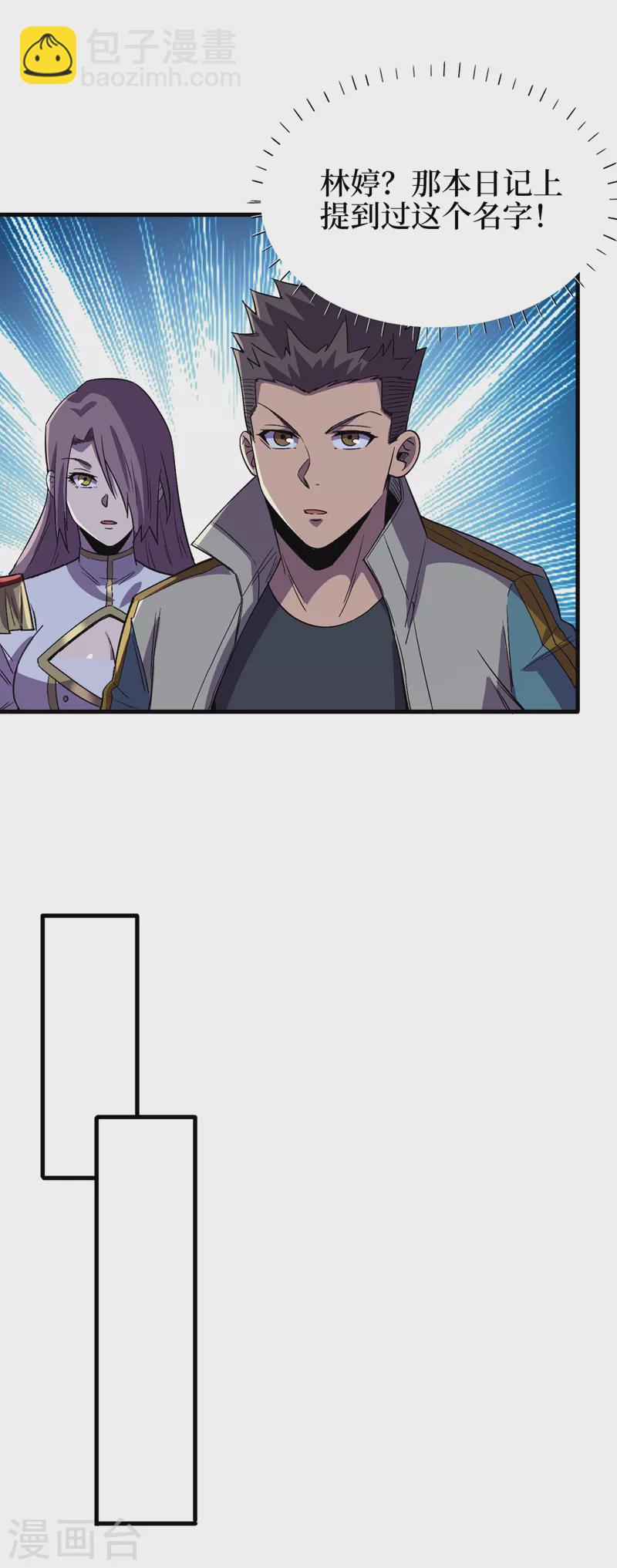 我在末世撿屬性 - 第109話 你配合我一下~ - 6