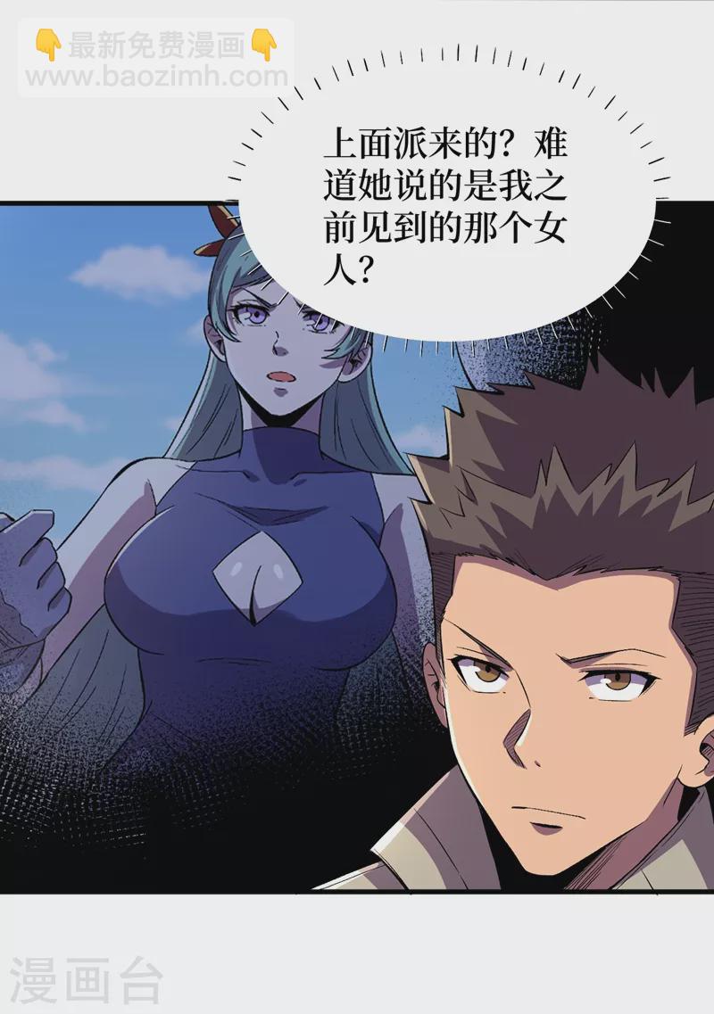 我在末世撿屬性 - 第109話 你配合我一下~ - 2