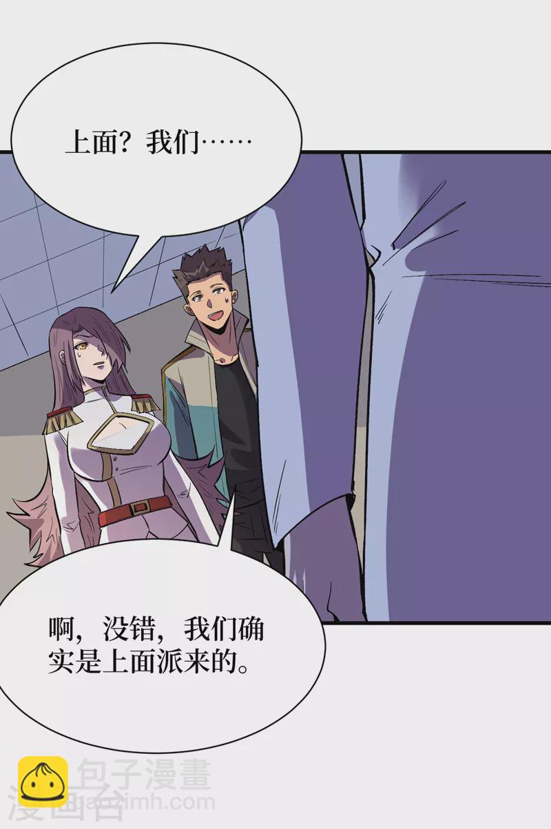 我在末世撿屬性 - 第109話 你配合我一下~ - 3