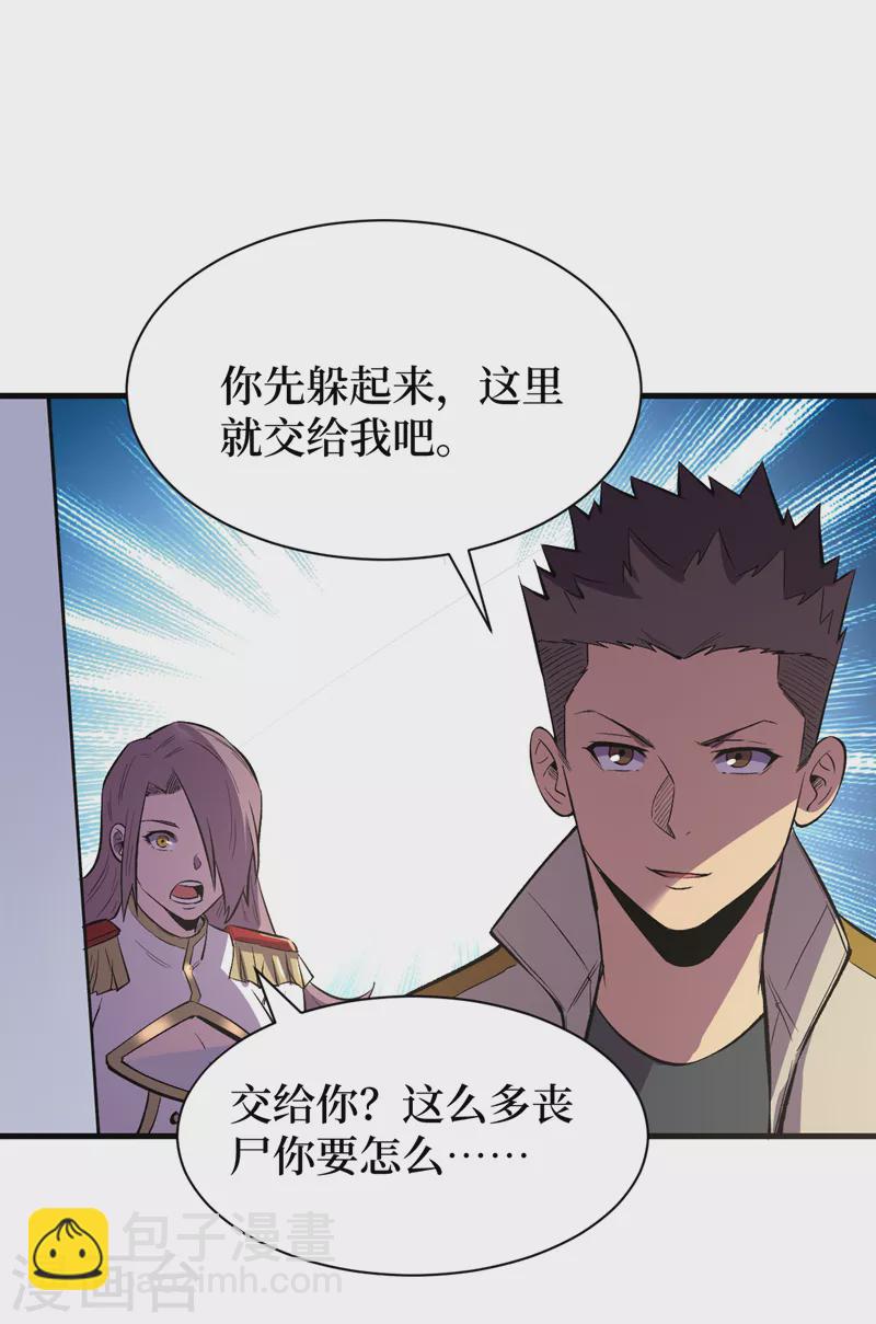 我在末世撿屬性 - 第109話 你配合我一下~ - 4