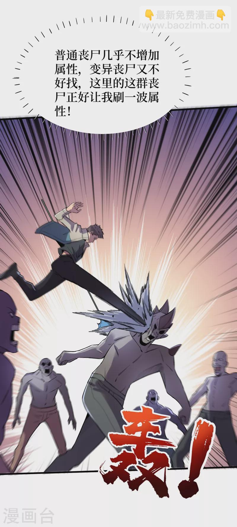 我在末世撿屬性 - 第109話 你配合我一下~ - 6