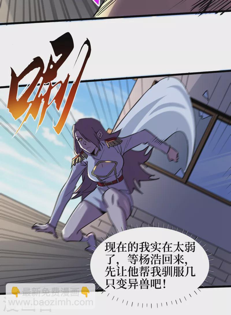 我在末世撿屬性 - 第111話 放開我的朋友！ - 5