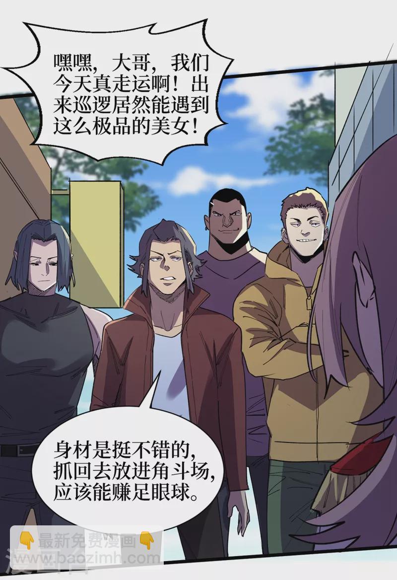 我在末世撿屬性 - 第111話 放開我的朋友！ - 6