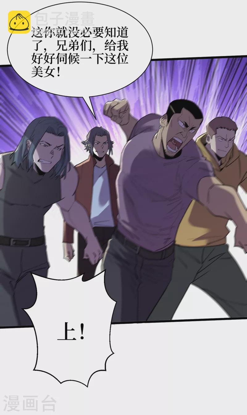 我在末世撿屬性 - 第111話 放開我的朋友！ - 2