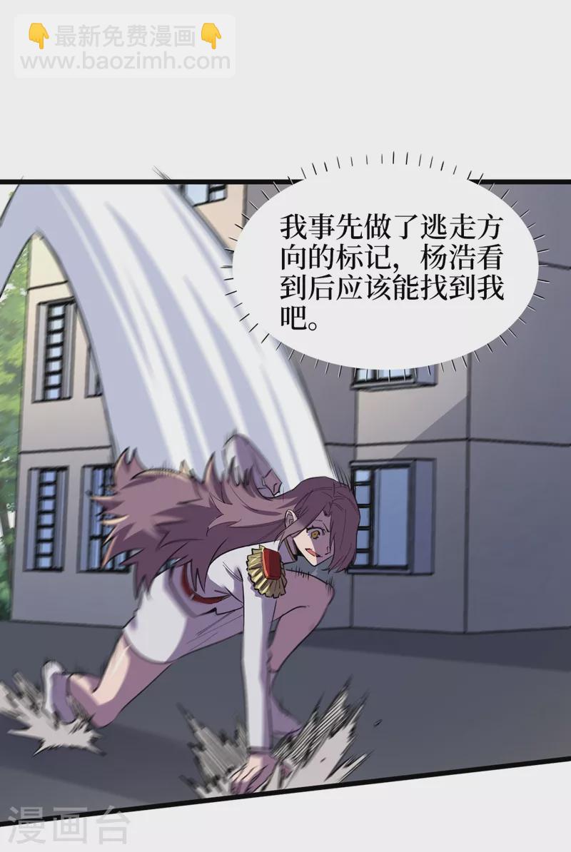 我在末世撿屬性 - 第111話 放開我的朋友！ - 2