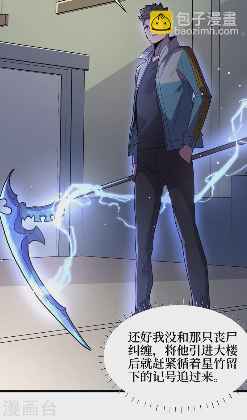 我在末世撿屬性 - 第111話 放開我的朋友！ - 2