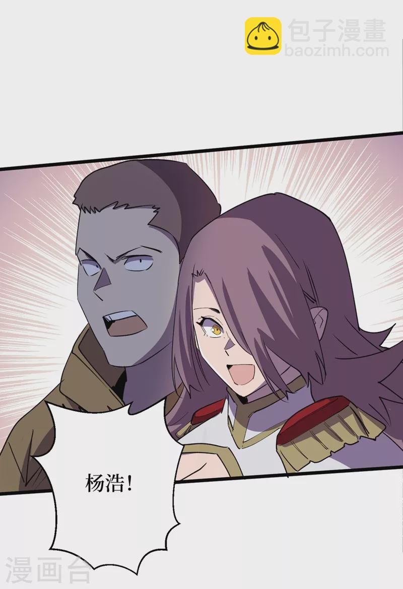 我在末世撿屬性 - 第111話 放開我的朋友！ - 3