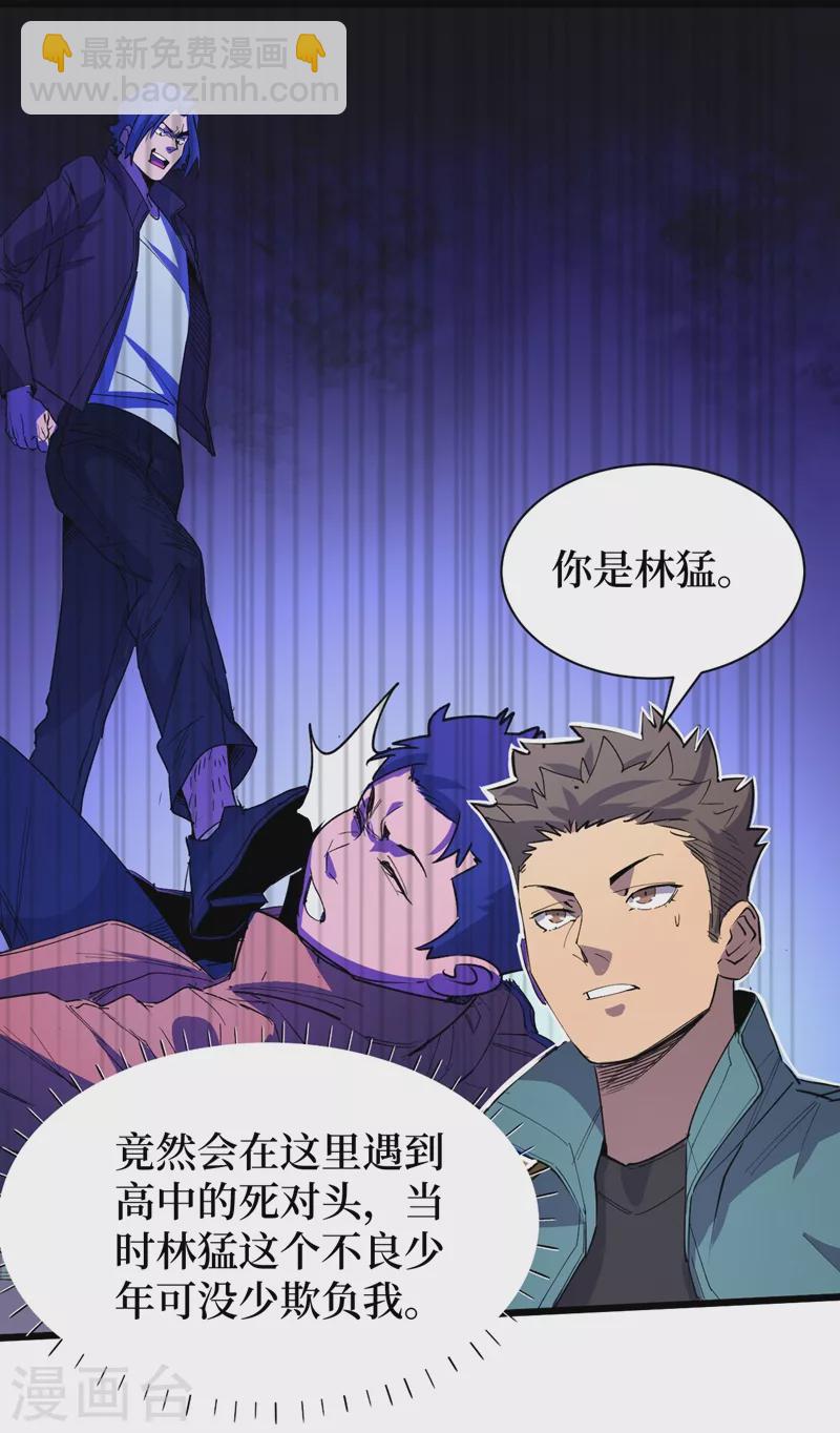 我在末世撿屬性 - 第111話 放開我的朋友！ - 4