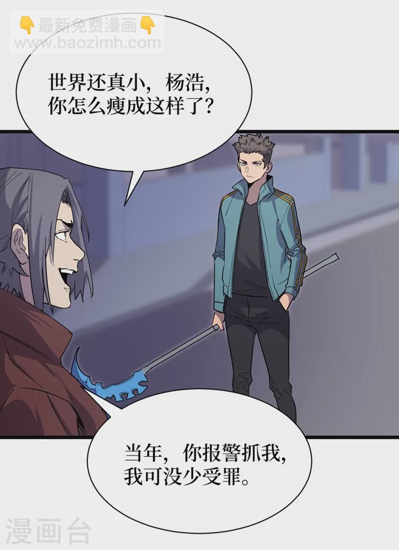 我在末世撿屬性 - 第111話 放開我的朋友！ - 5