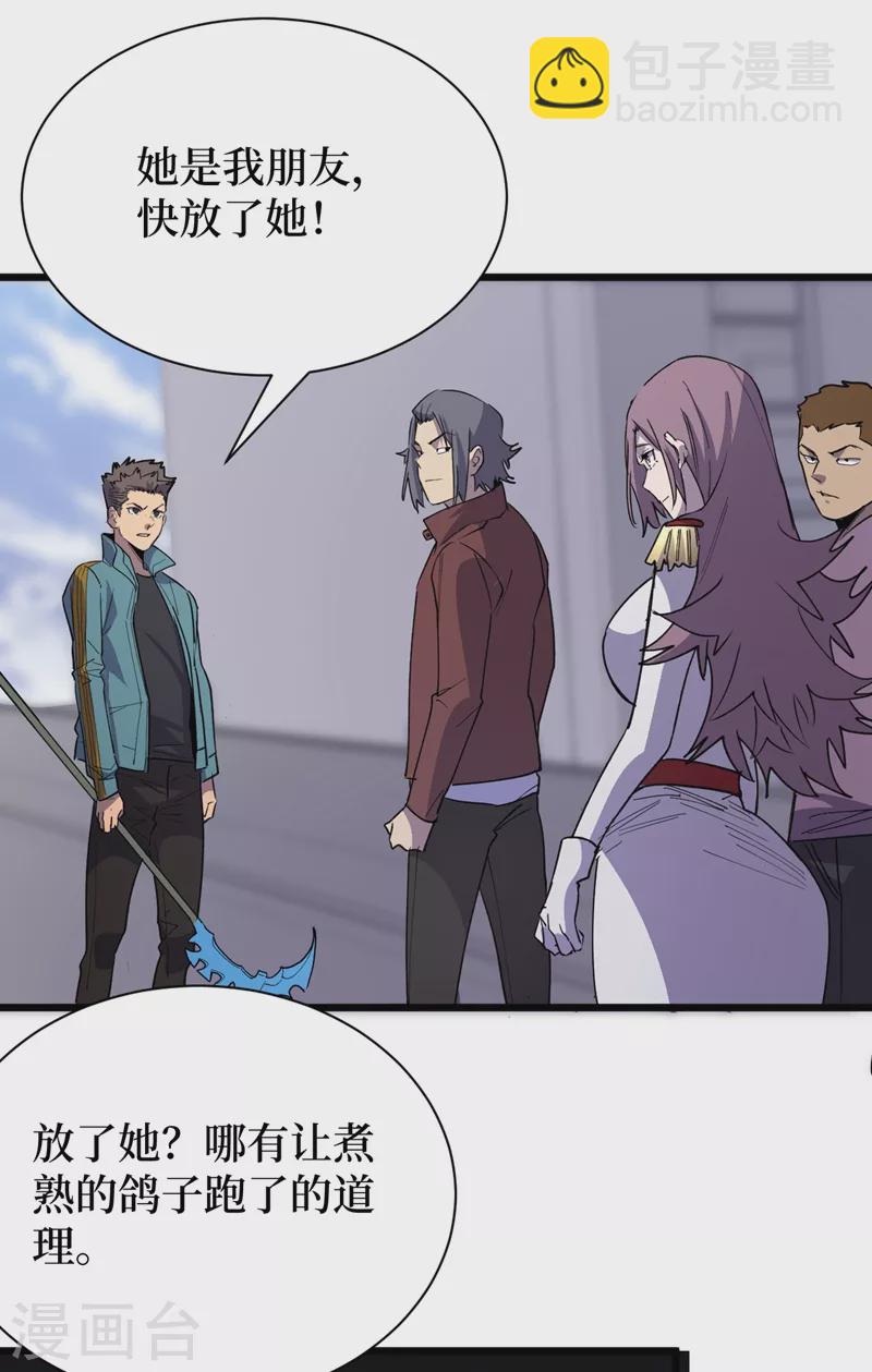 我在末世撿屬性 - 第111話 放開我的朋友！ - 6