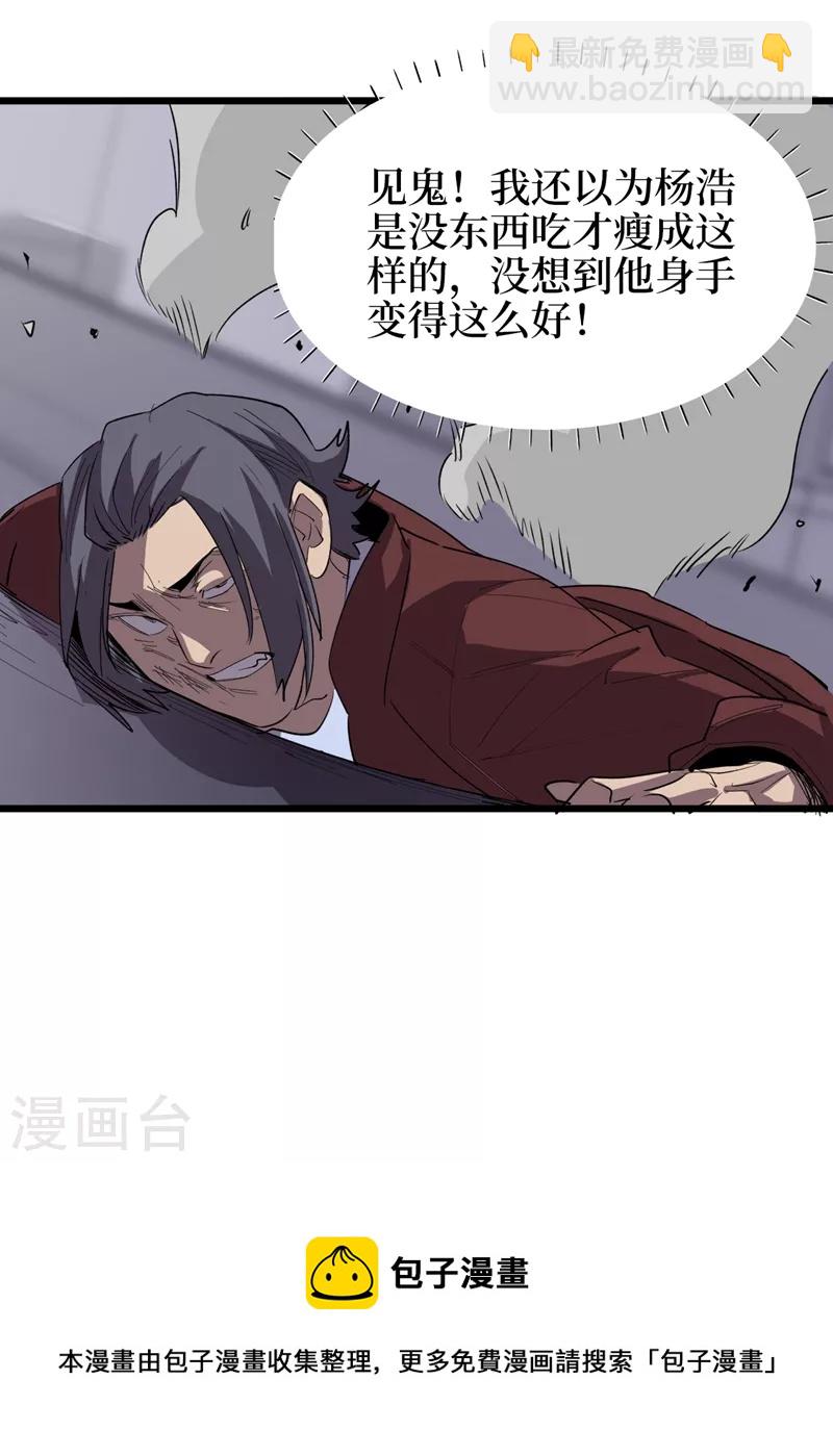 我在末世撿屬性 - 第111話 放開我的朋友！ - 1