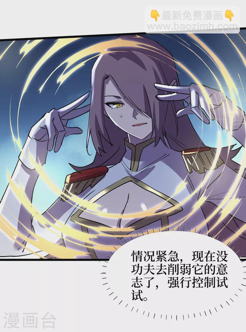 我在末世撿屬性 - 第111話 放開我的朋友！ - 6