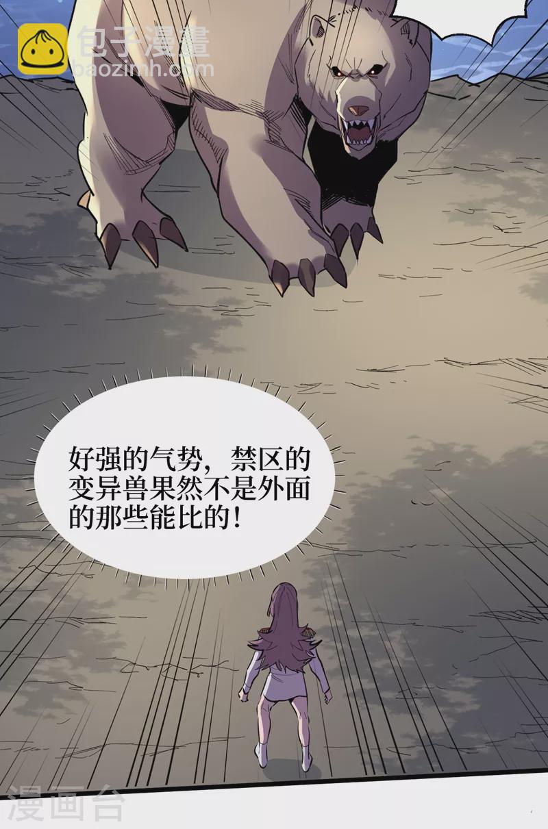 我在末世撿屬性 - 第111話 放開我的朋友！ - 2