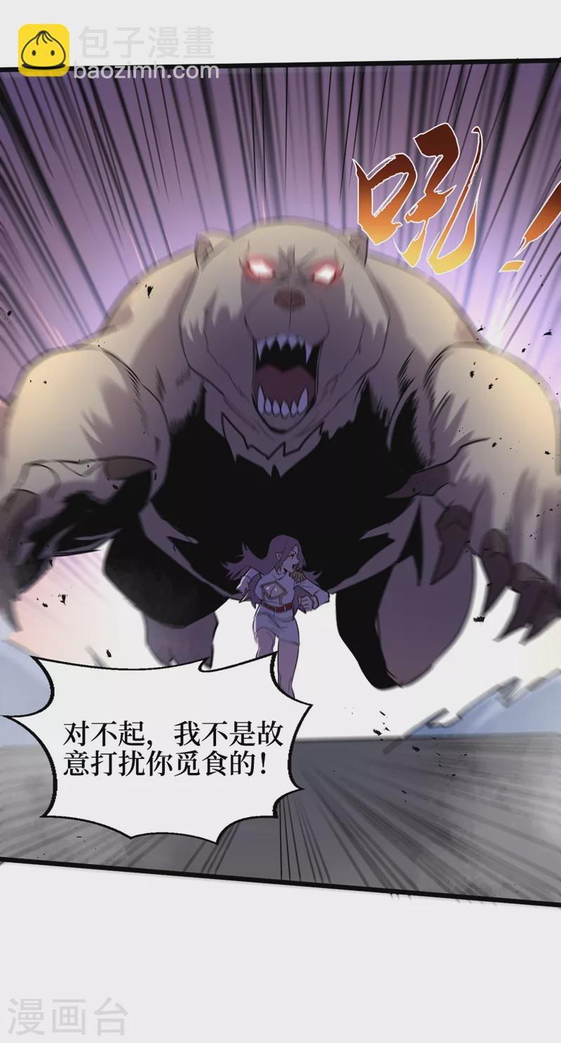 我在末世撿屬性 - 第111話 放開我的朋友！ - 3