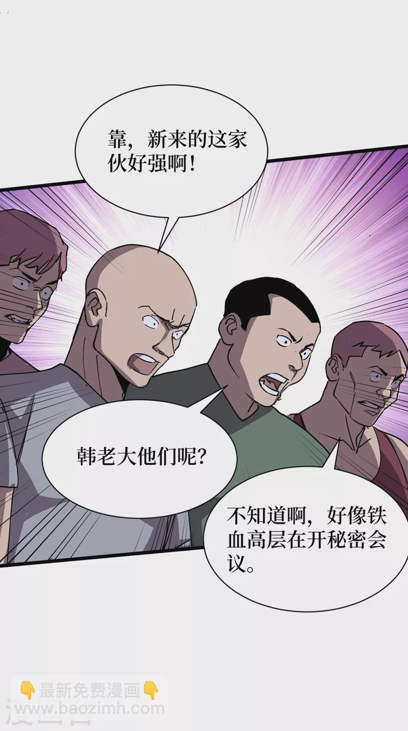 我在末世撿屬性 - 第113話 一會兒跟緊我！ - 6