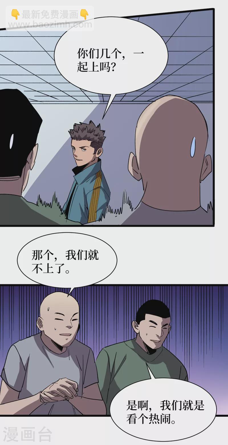 我在末世撿屬性 - 第113話 一會兒跟緊我！ - 1