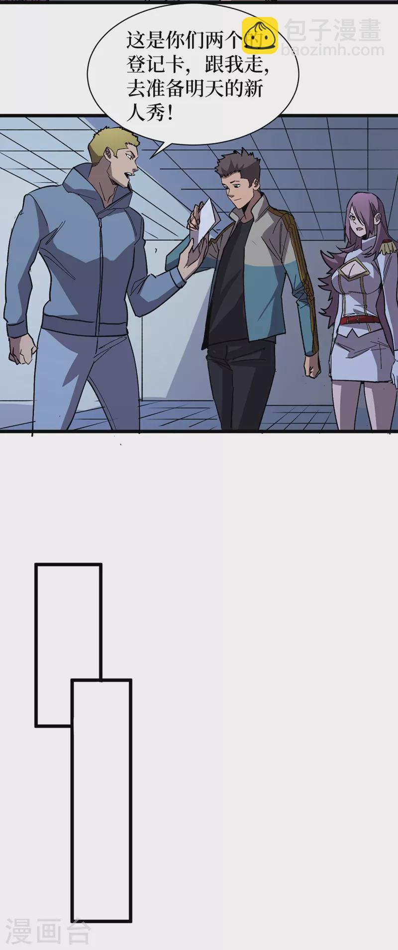 我在末世撿屬性 - 第113話 一會兒跟緊我！ - 3