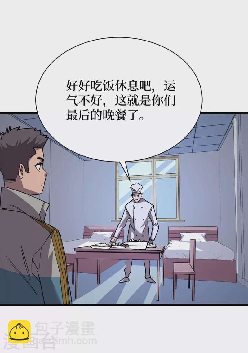 我在末世捡属性 - 第113话 一会儿跟紧我！ - 5