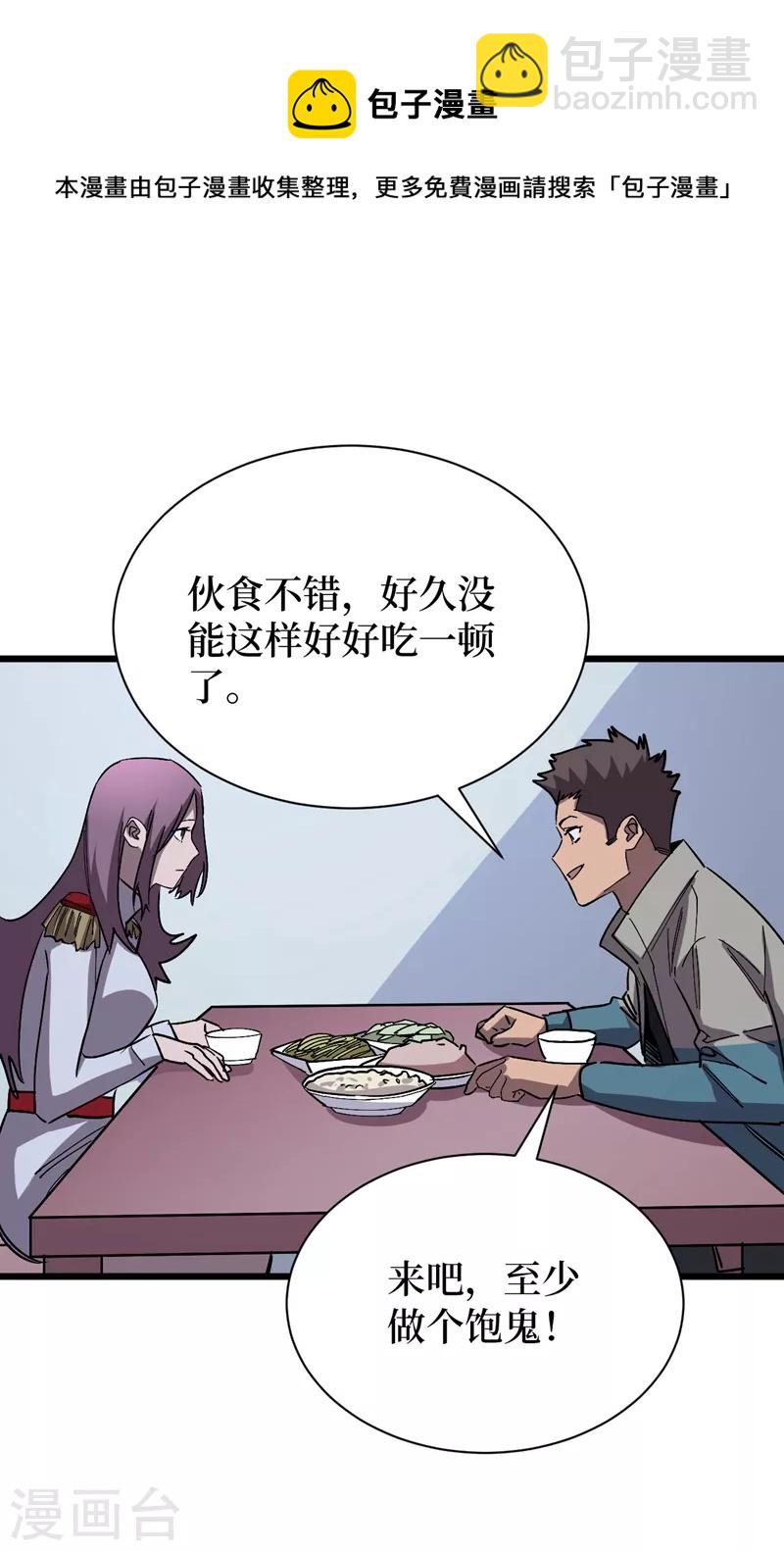 我在末世撿屬性 - 第113話 一會兒跟緊我！ - 6