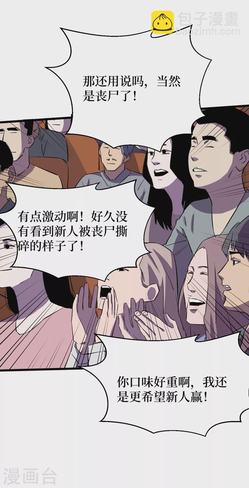 我在末世撿屬性 - 第113話 一會兒跟緊我！ - 4