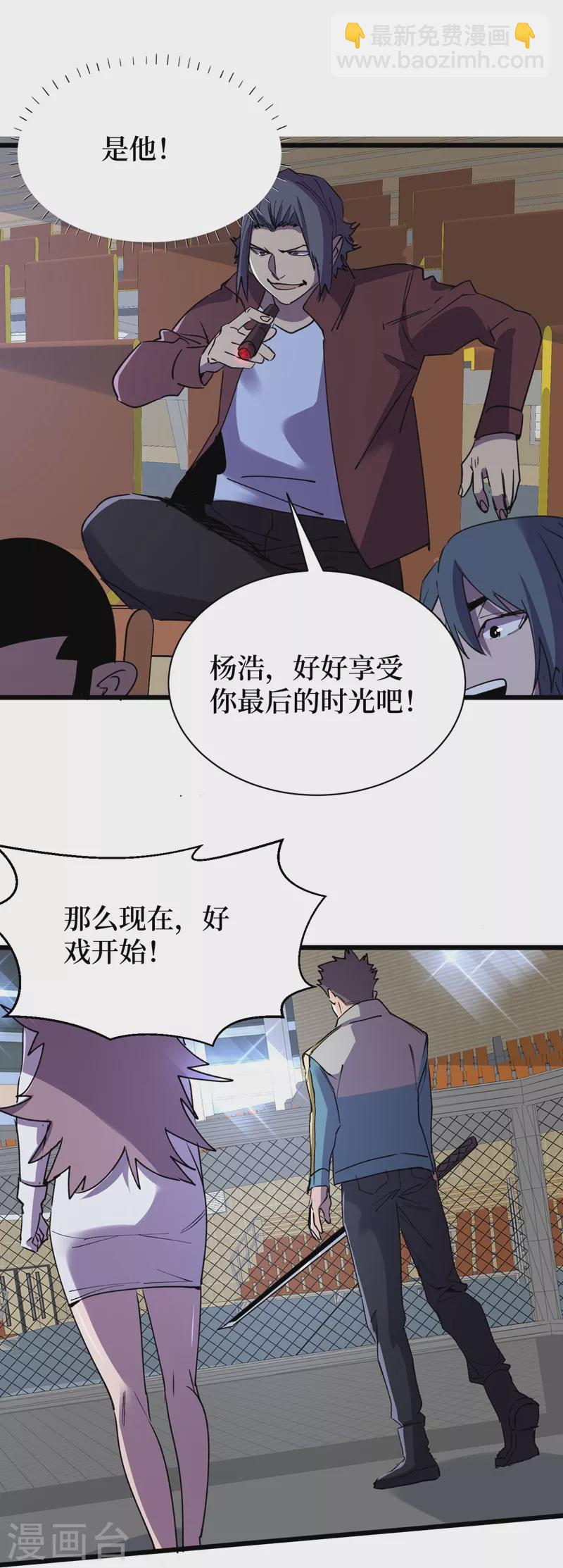 我在末世撿屬性 - 第113話 一會兒跟緊我！ - 6