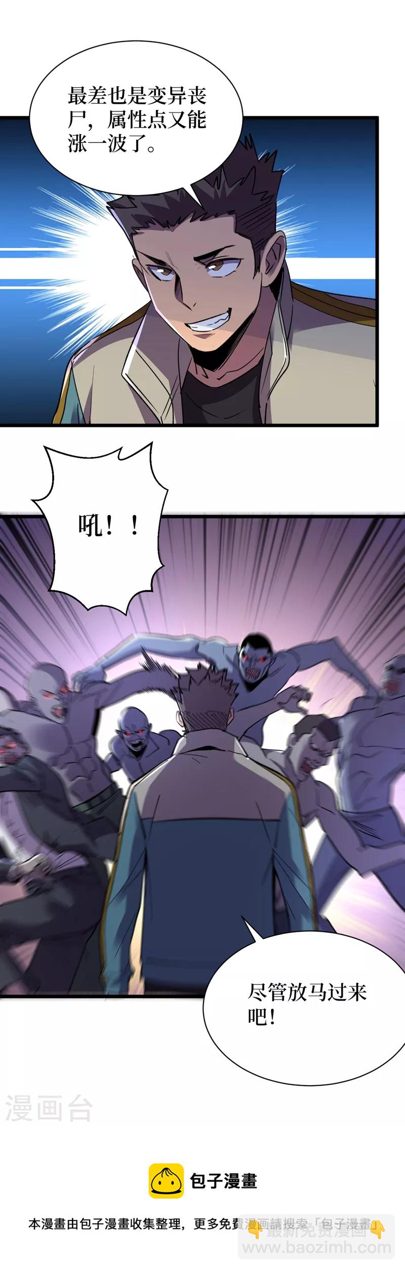 我在末世撿屬性 - 第113話 一會兒跟緊我！ - 4