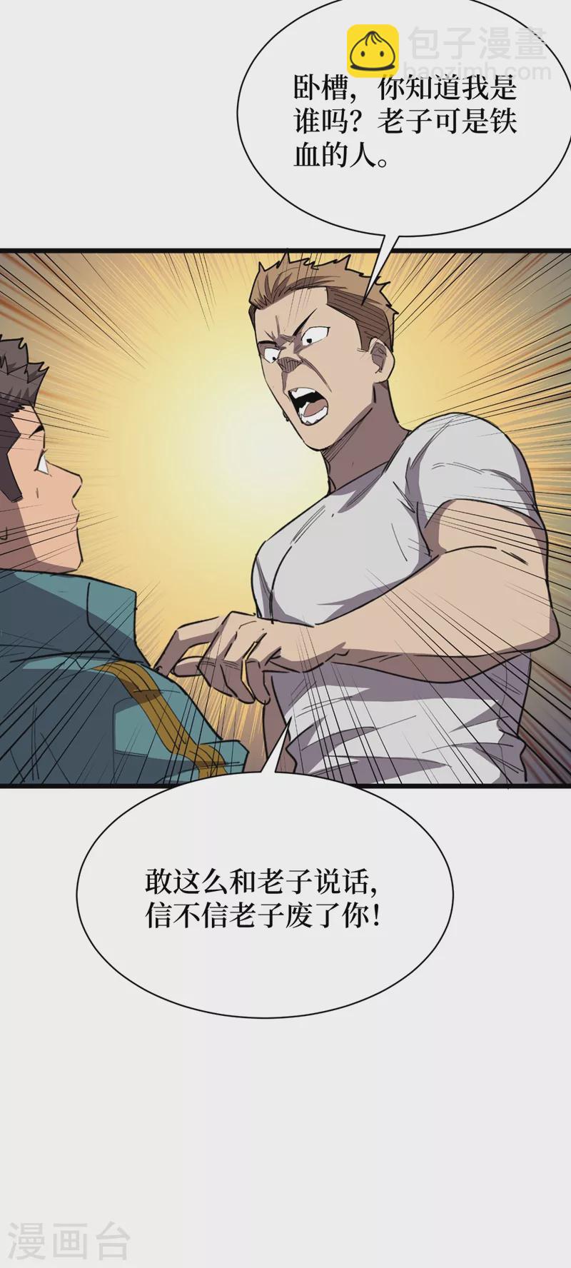 我在末世撿屬性 - 第113話 一會兒跟緊我！ - 5