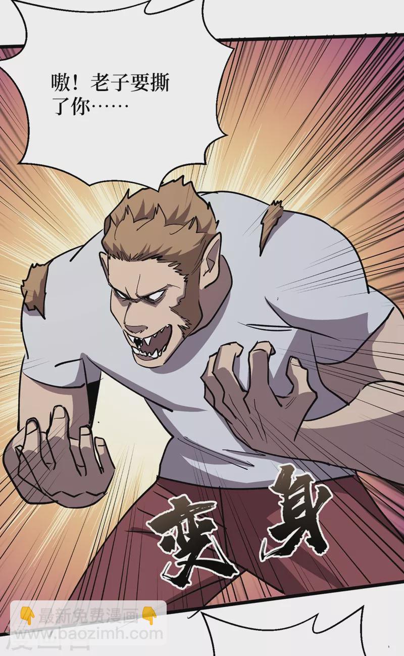 我在末世撿屬性 - 第113話 一會兒跟緊我！ - 2