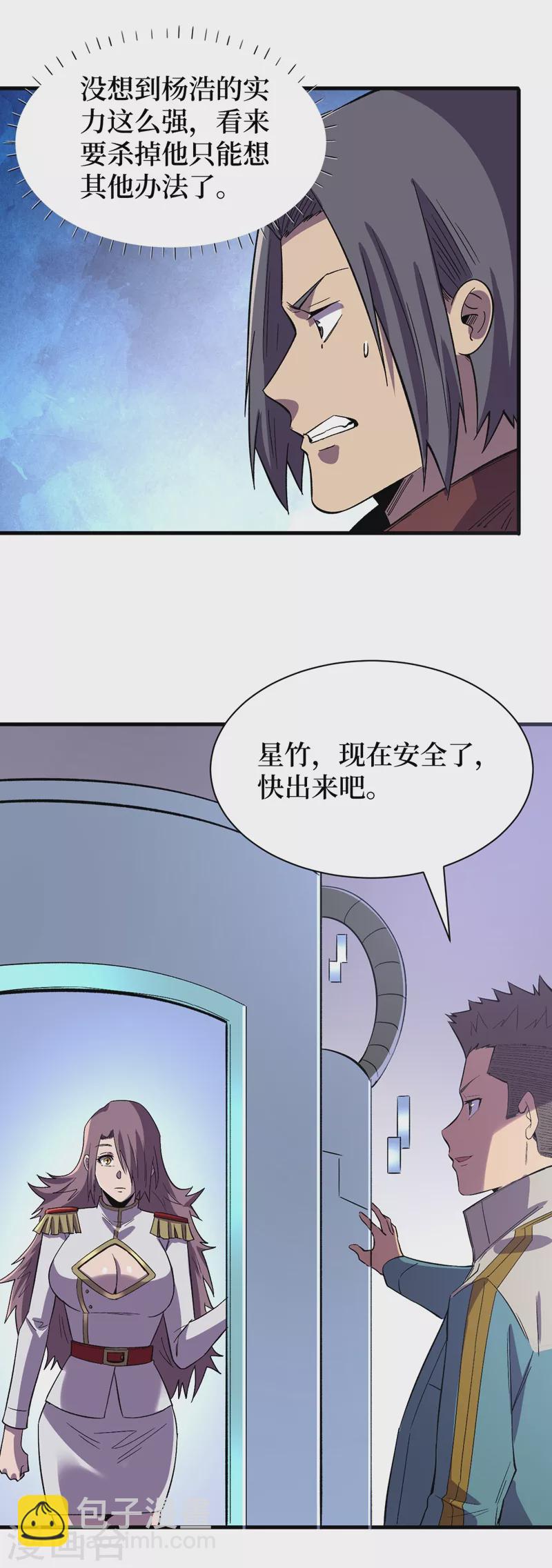 我在末世撿屬性 - 第115話 鐵血的人內訌了？ - 4