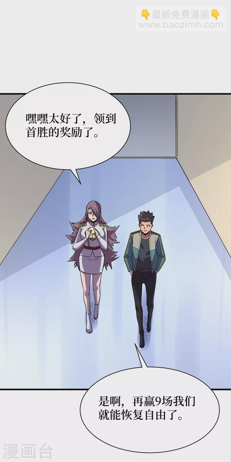 我在末世撿屬性 - 第115話 鐵血的人內訌了？ - 3