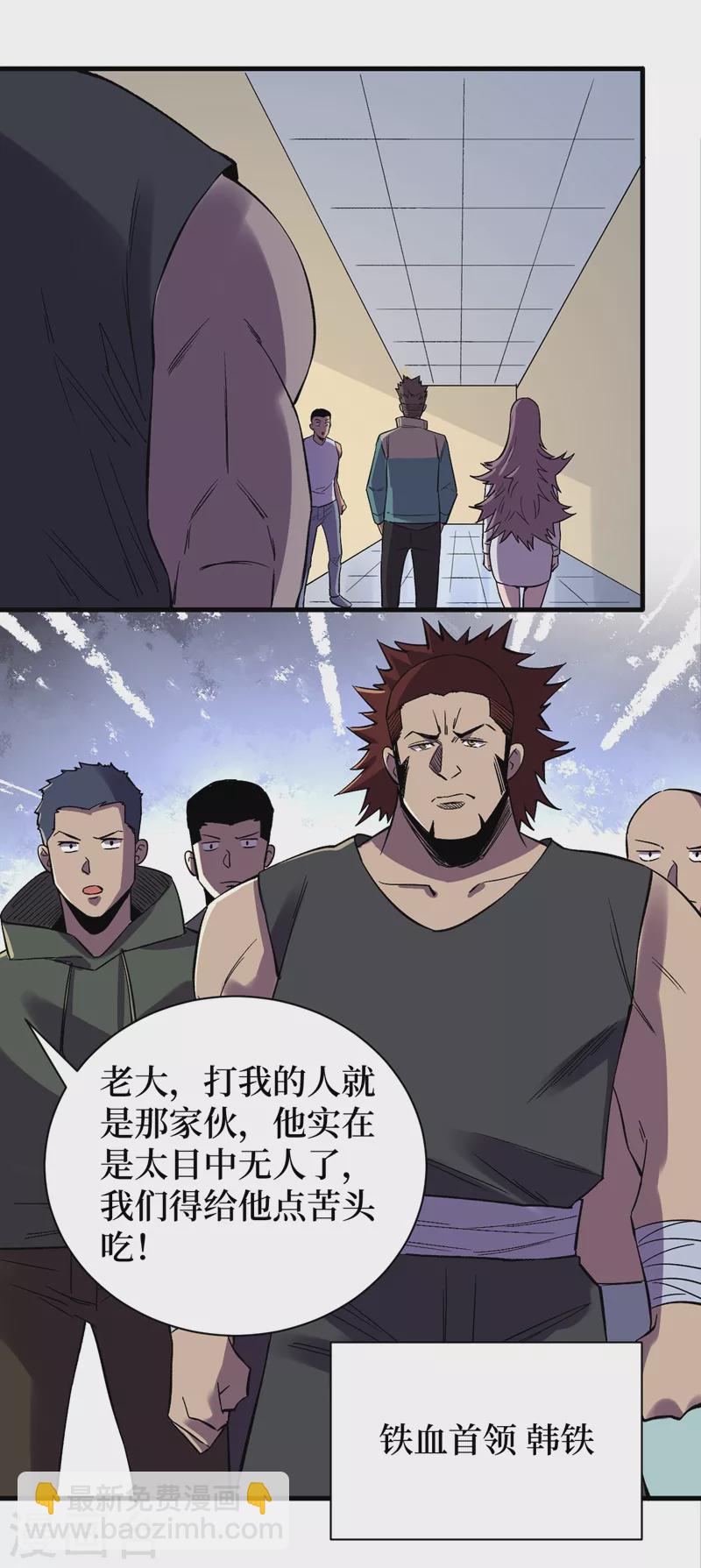 我在末世撿屬性 - 第115話 鐵血的人內訌了？ - 5